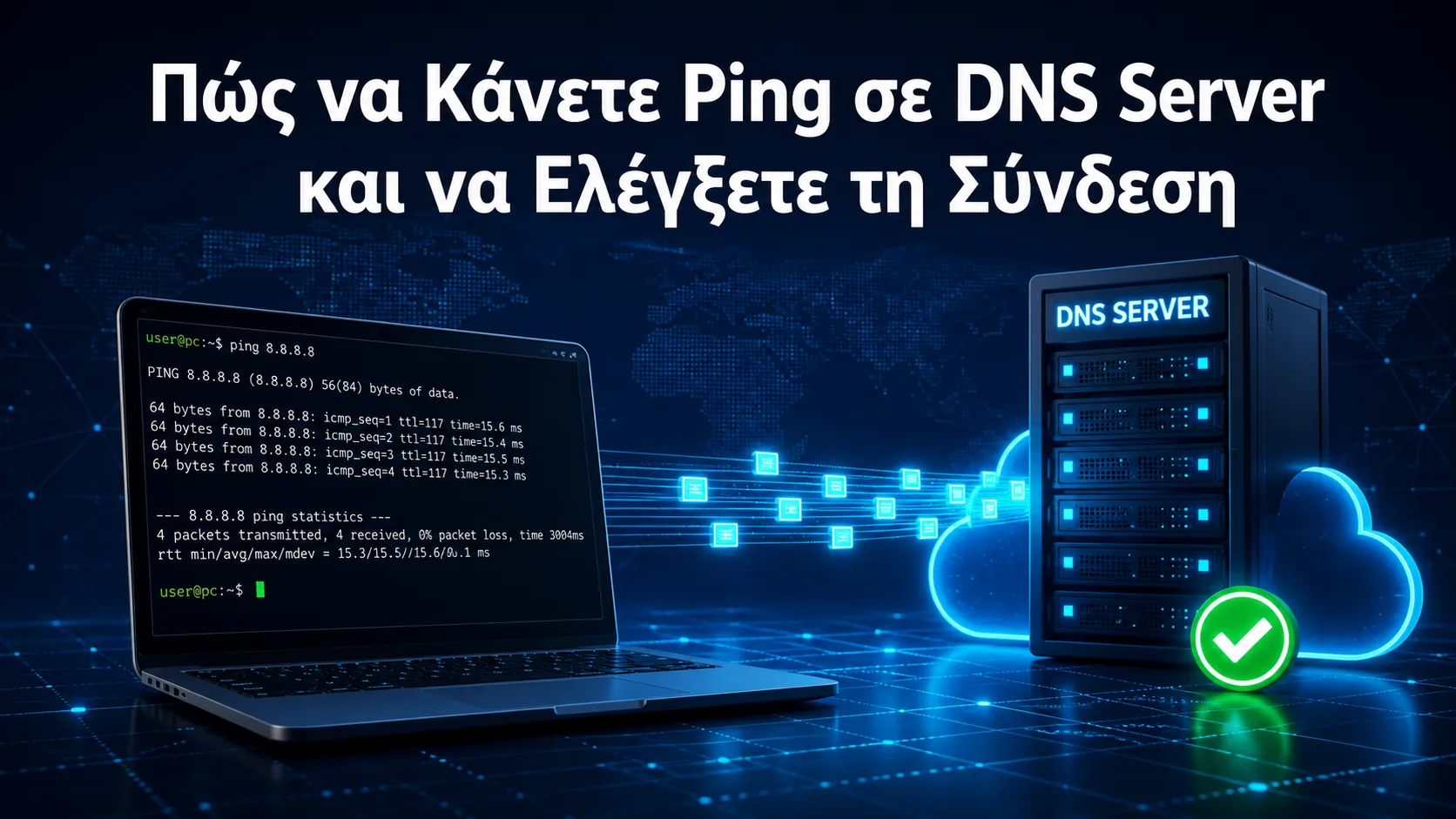 Πώς να Κάνετε Ping σε DNS Server και να Ελέγξετε τη Σύνδεση