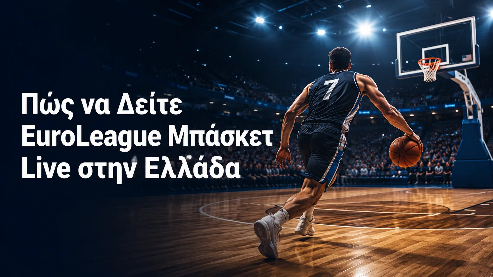 Πώς να Δείτε EuroLeague Μπάσκετ Live στην Ελλάδα