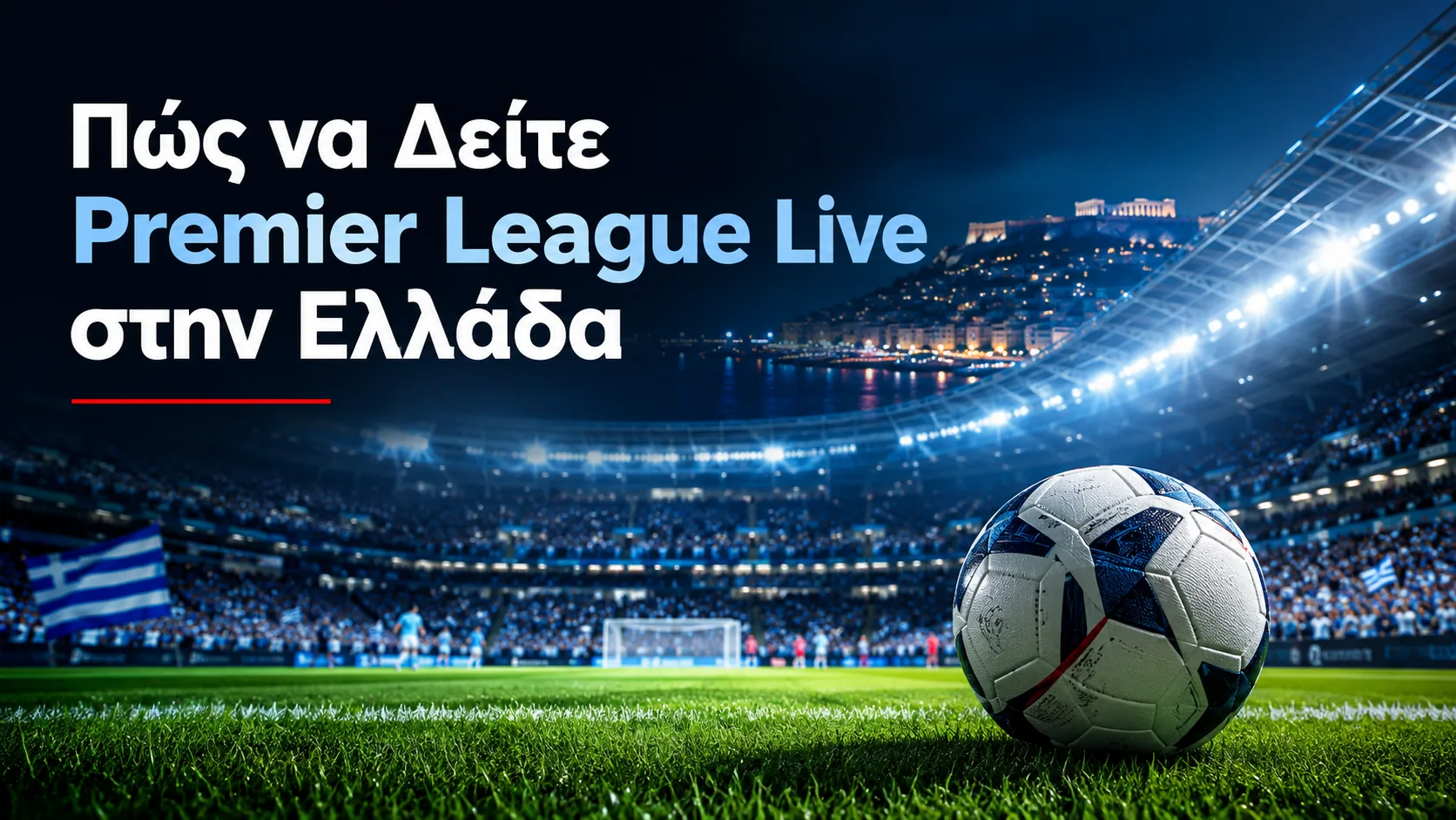 Πώς να Δείτε Premier League Live στην Ελλάδα